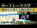 軸正解率96％。明日から使える舟券軸の選び方【ボートレース大学・競艇ライブ】