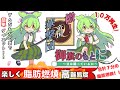 10万再生! ずんだもんカバー サクラ大戦より「檄!帝国華撃団」「御旗のもとに」🔥合計７分の⚡簡単！最強！脂肪燃焼エクササイズ １０万再生突破！
