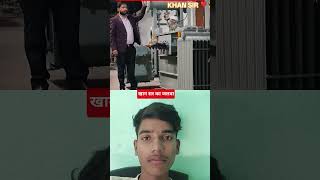 KHAN SIR IAS PATNA #khansir #shorts #khansiracedmy #khansirpatna #shorts🔥Best Study MotivationVideo