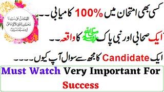 Pass Test/Exam 100% | Imtihan Ma 100% Kamyabi ka Wazifa | Motivational Video | Darood Pak | EduSmart