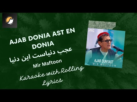 Ajab Donia Ast En Donia عجب دنیاست این دنیا- Mir Maftoon Afghan Karaoke with Lyrics کروکی