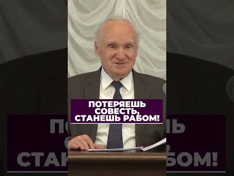 Потеряешь совесть, станешь