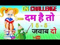 GK Questions || GK Quiz || Up Police GK Questions || Hindi GK || Most questions in Gk