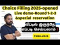 Choice filling 2025 opened-Live demo| Round 1-2-3 &amp; special reservation | TNEA-2025