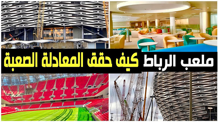 ملعب الرباط الجديد 🔥 تحت المجهر 🏗️ معادلة صعبة التحقيق | #كاس_الامم_الافريقية_2025 #كاس_العالم_2030