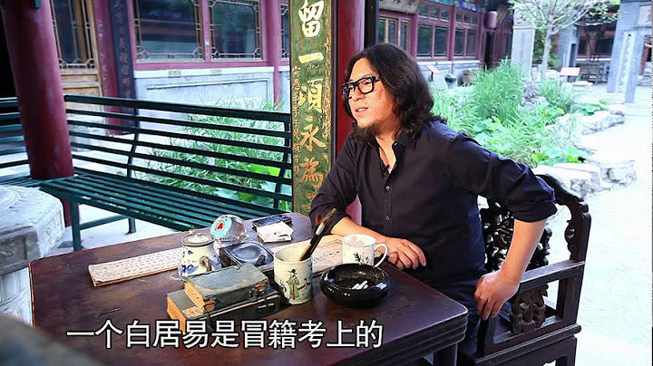 20120712 晓说第一季 第十六期 古代科举那些事——招生 - 天天要闻