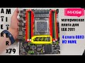 Atermiter X79 - доступная материнская плата на LGA 2011