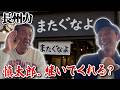 長州力が憤慨‼️「俺がいつも酒を飲んでるかのように印象操作されている」💢