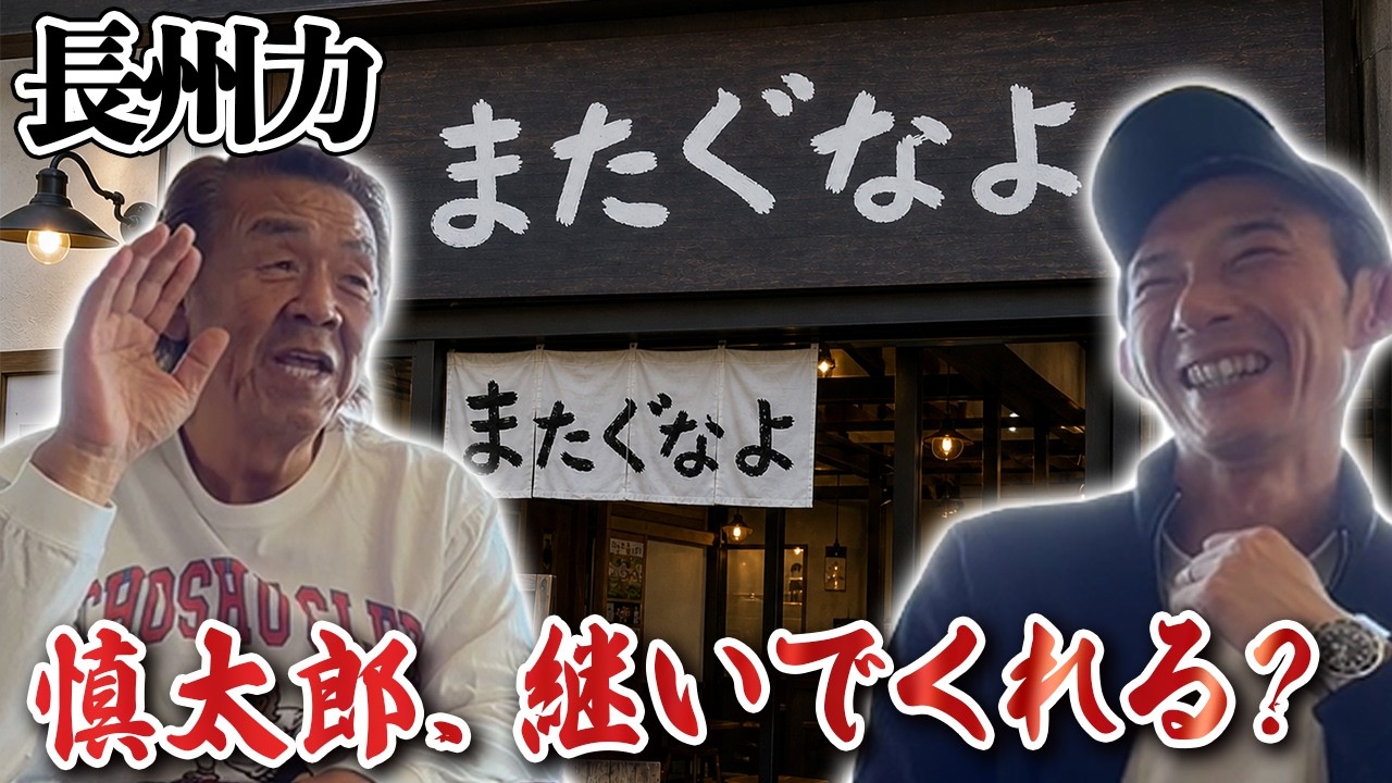 長州力が憤慨‼️「俺がいつも酒を飲んでるかのように印象操作されている」💢