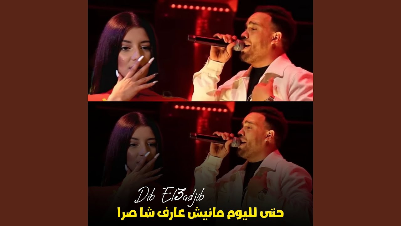 حتى لليوم مانيش عارف شا صرا - YouTube