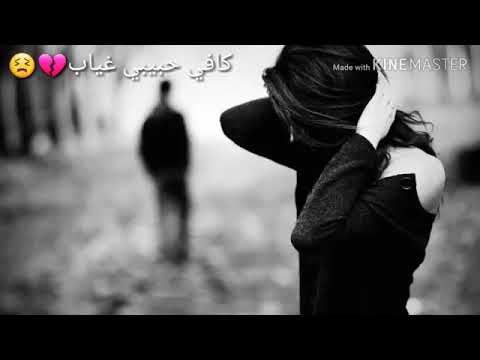 كافي حبيبي غياب حالات واتس