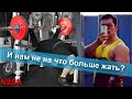 Путь к жиму 235кг без химии N258 - "И нам не на что больше жать?"