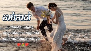 ដល់ចាស់!💞 - Speed Up | អូននិងបងដូចជាតួអង្គនៅក្នុងរឿងព្រេង ( BY THE HOMIE )