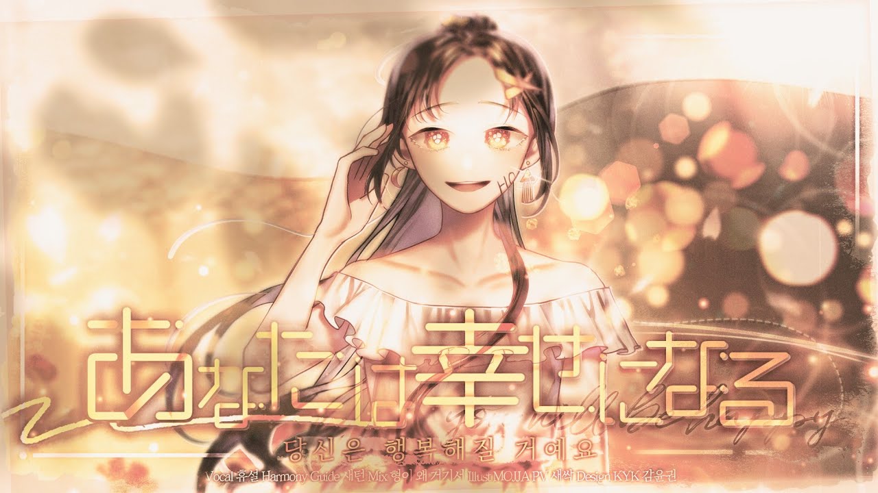 휴설 藤田麻衣子 후지타 마이코 あなたは幸せになる 당신은 행복해질 거예요 Cover Youtube 휴설 藤田麻衣子 후지타 마이코 あなたは幸せになる 당신은 행복해질 거예요 Cover Youtube
