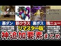 【ロマサガ2】リマスター版の神すぎた追加要素をまとめてみた