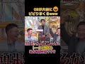 プロ野球レジェンドOBでさえ大谷翔平にびびりまくる