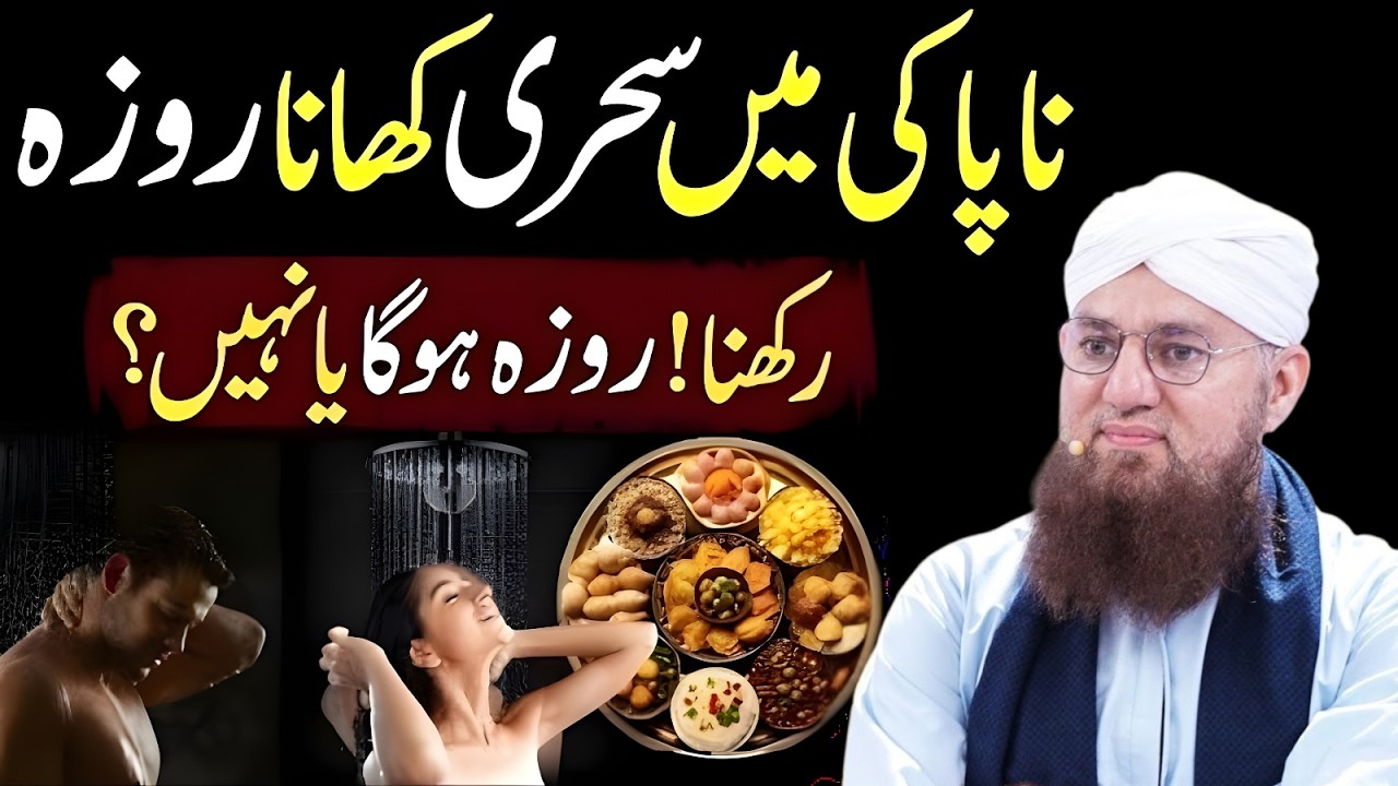 Napaki Min Sehri Kr Li?Roza Ho Jta Hy ? Napaki Min Fajr Ho Jye To Roza Ka Kya Hukum Hy? Habib Attari