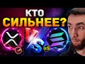 БИТКОИН МАНИПУЛЯЦИИ! ОСТАНОВИСЬ! БОГАТЕЙШИЙ ДИ и XRP, KIRILL EVANS и SOLANA | КРИПТОВАЛЮТА Bitcoin