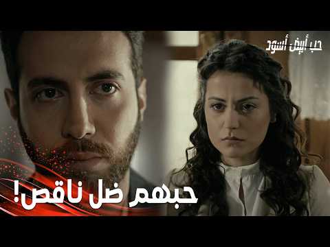 مسلسل حب أبيض أسود | مقطع من الحلقة 5 | بعد ولادة كلثوم، يتر تذكّرت موقف قديم مع نامق!