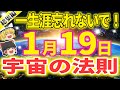 【今すぐ見て】一生涯忘れたくない宇宙の法則!【ゆっくり解説】【スピリチュアル】