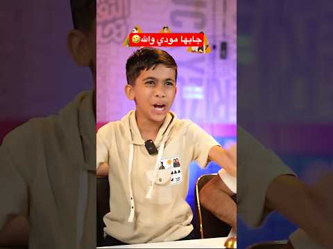 جماعة حي العامل وجت وجت حيدر علي مودي اكسبلور احمد هيثم تحدي