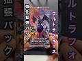 【ポケカ】伝説のポケモンHRがアツい絶版パック"ウルトラフォース"を開封!! #ポケカ #ポケモンカード
