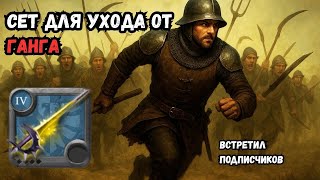 видео: Как УЙТИ от ГАНГА в Albion Online ⚔️ Реальный Побег и Лучший Сет для Спасения! картинка: Как УЙТИ от ГАНГА в Albion Online ⚔️ Реальный Побег и Лучший Сет для Спасения!