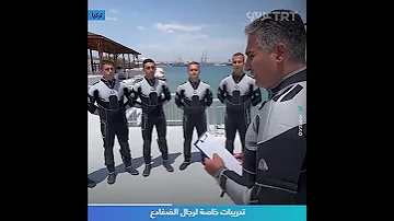 تدريبات خاصة لرجال الضفادع 