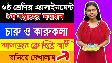 Class 6 Assignment Caru Karu 8th week Assignment Class 6 2021 ll Bowl & Kolomdani with Paper Klee