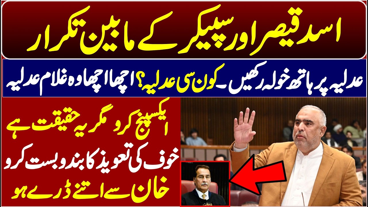 PTI Asad Qaiser Vs Speaker Sardar Ayaz Sadiq In National Assembly Of Pakistan