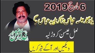 Zakir Khuda Baksh  Majlis 6 Mar 2019  Jalsa Naheed Jag  Laal Eesan 