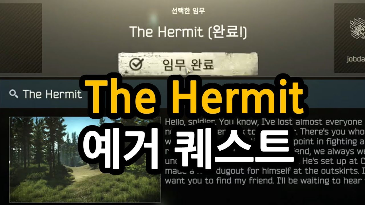 타르코프 The Hermit 예거퀘스트 - Youtube