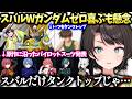 スバルウイングガンダムゼロEWに喜ぶもスバルだけタンクトップ説が出てきて…【大空スバル/ホロライブ切り抜き】