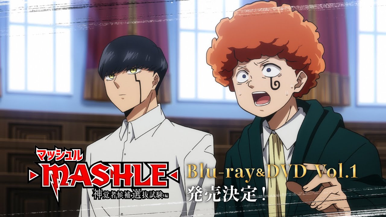 マッシュル-MASHLE- 第2期 Blu-ray & DVD 発売中|アニメ