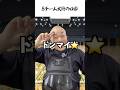 Bチーム大将の口癖 #shorts #剣道 #鬼の太一