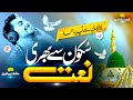 New Beautiful Naat 2023 - Mera Eman Hai Aap Par | Zubair Gabool | Islamic Releases | New Naat Sharif