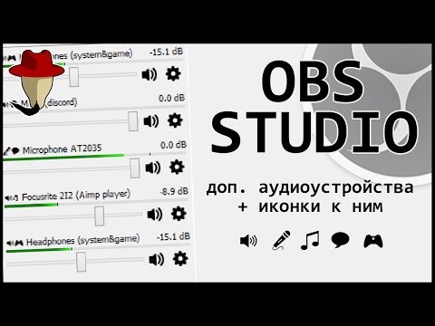 OBS Studio - больше аудиоустройств + иконки к ним