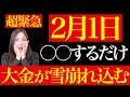 【見逃し厳禁】コレすると邪気が綺麗に無くなり、停滞してた体中の強運が急激に活性し始めます！