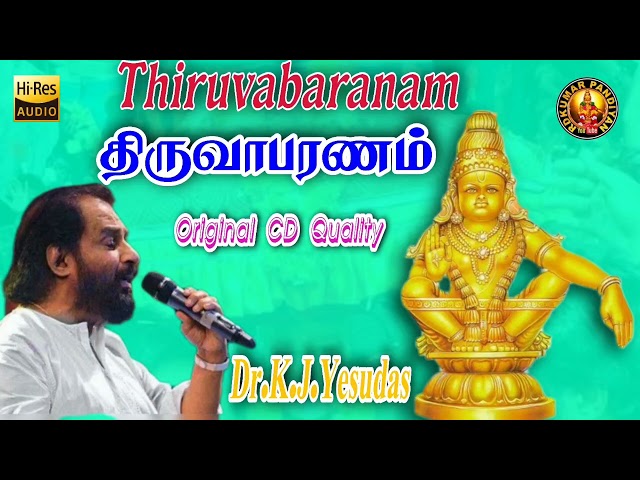 Thiruvabaranam (மறுபதிவு)|| திருவாபரணம் || Original CD Quality || Dr.K.J.Yesudas || #RDKumarpandiyan class=