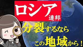 ロシア連邦の構成共和国を全部紹介【 ゆっくり解説 】地理