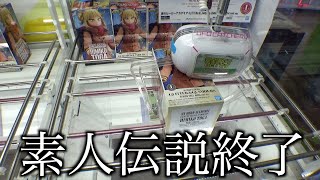 ド素人がクレーンゲームをするとこうなる【クレーンゲーム／UFOキャッチャー】
