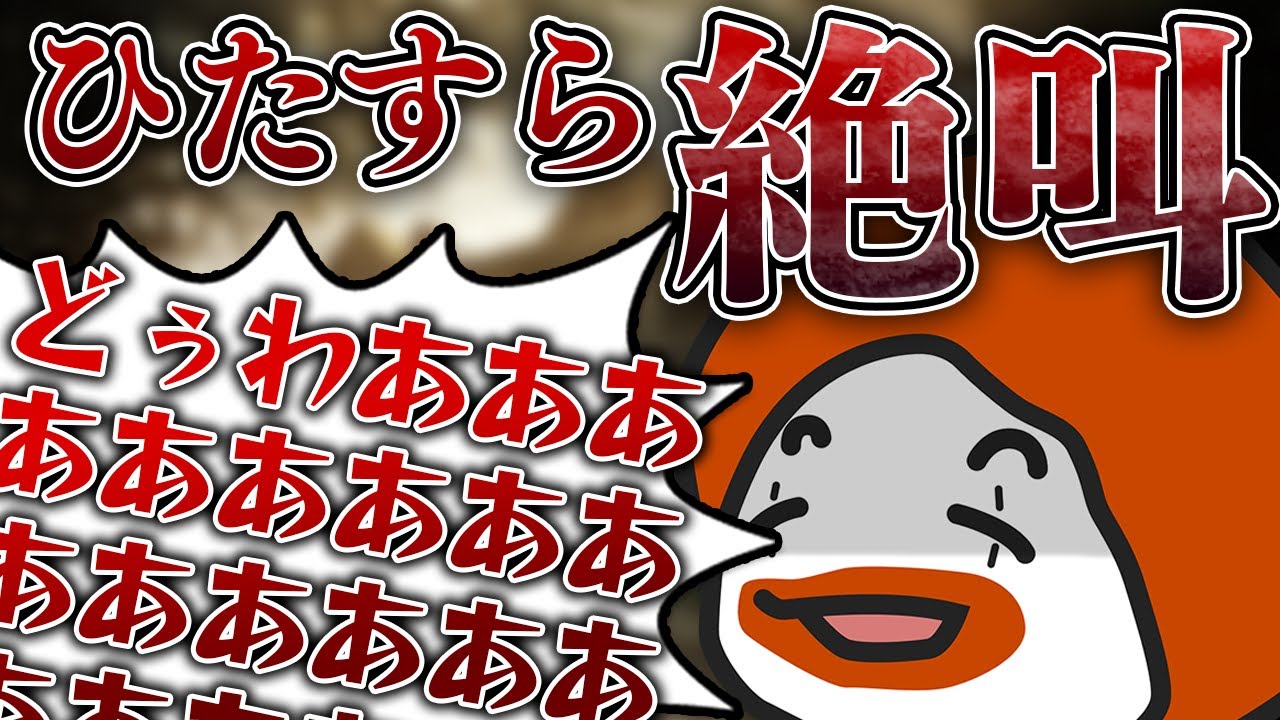 【音量注意】成人男性の絶叫だけを集めてみた【バイオハザード 切り抜き フルコン】