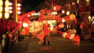 JA符龍飛 - 不畏 Fearless