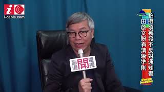 四人以上拍外景須獲不反對通知書 - 20200414 - 有線娛樂新聞 i-Cable News