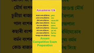 Assam History General Knowledge