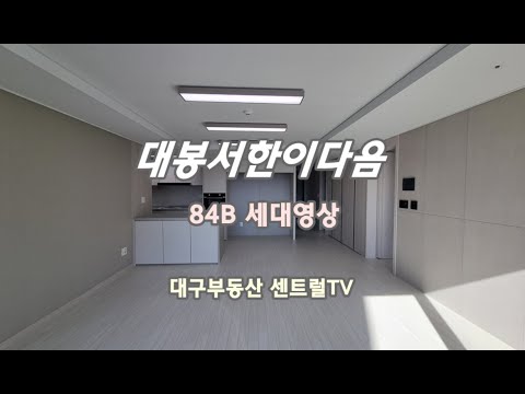 대봉서한이다음84B