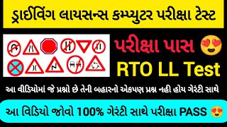 ડ્રાઈવિંગ લાયસન્સ કોમ્પ્યુટર ટેસ્ટ 2025, Learning Licence Test Questions Gujarati, RTO online Exam screenshot 3