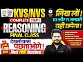 KVS 2025 Reasoning Marathon | KVS PRT Reasoning Class | Reasoning by Danish Sir | KVS 2025 | #kvs