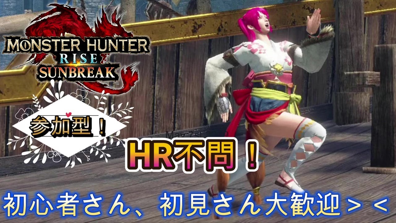 Monster Hunter Rise: Sunbreak] Viewer Games! Until 11 PM! No HR