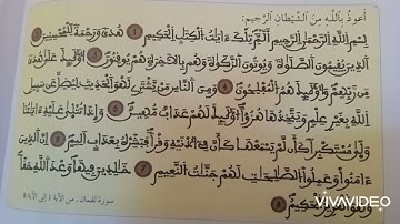 سورة لقمان من الاية 1 الى 8